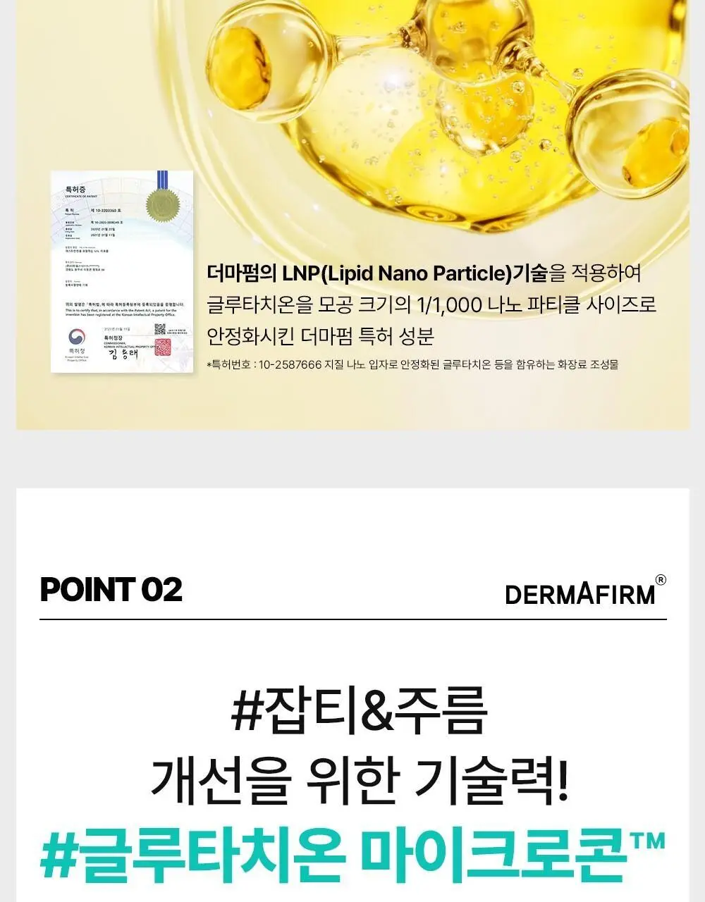 [아이백패치] 더마펌 비타액티브 마이크로크리스탈 패치플러스 3종 택1 상세페이지 12